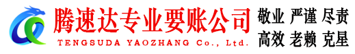 利辛腾速达追债公司
